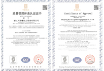 ISO9001质量管理体系认证