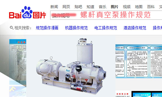 百度找不到的螺杆真空泵日常操作规范