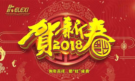 珂勒曦祝广大客户与员工新春快乐，愿“旺”成真！