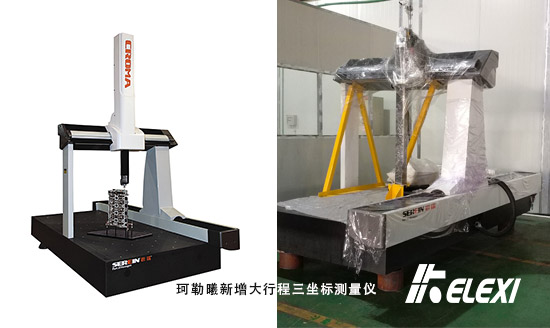 珂勒曦新增加海克斯康旗下大行程三坐标测量仪