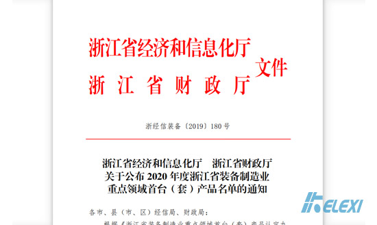 首台（套）产品通知