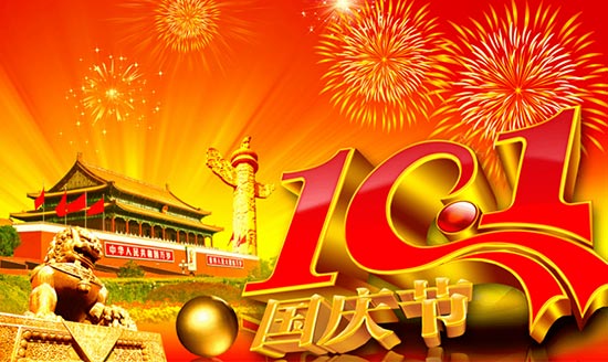 珂勒曦2024年国庆放假安排