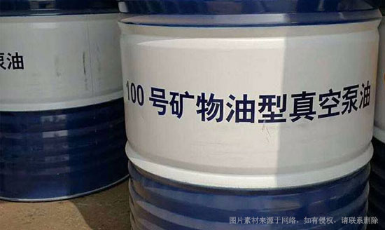 真空泵油